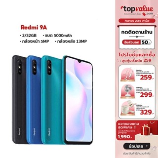 [ทักแชทรับโค้ด]Xiaomi เสี่ยวมี่ Redmi 9A 2/32GB เครื่องศูนย์ไทย ประกันศูนย์ไทย1 ปี