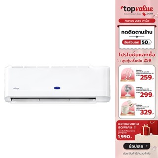 [เหลือ 10690 ทักแชท] CARRIER แอร์ติดผนัง INVERTER Gemini รับประกันคอมฯ 10 ปี (มีบริการติดตั้ง)