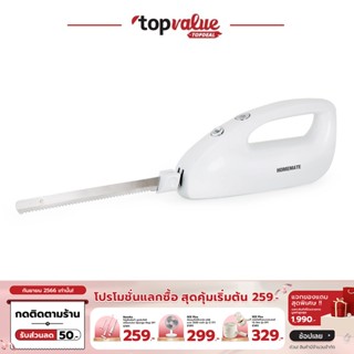 [เหลือ 1119 ทักแชท] HOMEMATE มีดไฟฟ้า Electric Knife รุ่น HOM-211212