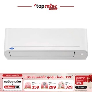 [ทักแชทรับโค้ด]CARRIER แอร์ติดผนัง FIX SPEED Copper 7 9,200 - 25,250 BTU รับประกันคอมเพรสเซอร์ 7 ปี อะไหล่ 3 ปี