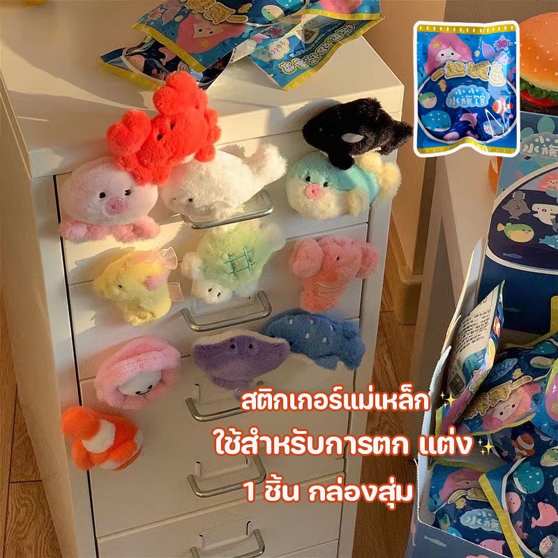 🐠สติกเกอร์แม่เหล็ก✨ รูปปลาน่ารัก（1 ชิ้น กล่องสุ่ม）ตุ๊กตาแม่เหล็ก สําหรับตกแต่งตู้ปลา และตู้เย็น