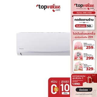 [เหลือ 11890 ทักแชท] DAIKIN แอร์ติดผนัง Fix speed รุ่น Smash II (FTM-PV2S) PM 2.5 รับประกันคอมฯ 5 ปี (มีบริการติดตั้ง)