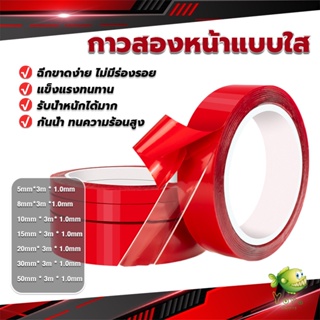 YOYO เทปกาว2หน้า3M แบบใส แรงยึดเกาะติดสูง  Double-sided tape