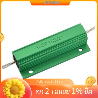 ตัวต้านทานไฟฟ้า อลูมิเนียม 100W วัตต์ 100 โอห์ม