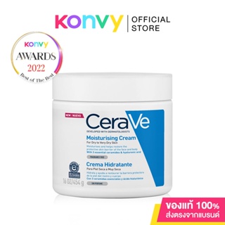 CeraVe Moisturising Cream 454ml เซราวี ครีมบำรุงผิวหน้าและผิวกาย สำหรับผิวแห้ง-แห้งมาก เนื้อเข้มข้น.