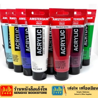 สีอะคริลิค AMSTERDAM 120 ml. มีให้เลือกหลายสีหลายเฉด #3