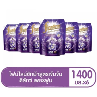 ขายยกลัง! ไฟน์ไลน์ซักผ้า สูตรเข้มข้นแบบถุงเติม ขนาด 1400 มล. (6 ถุง/ลัง) [ยกลัง]