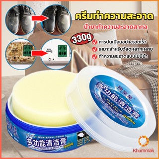 Khummak ครีมทำความสะอาด  ขัดเครื่องหนัง อเนกประสงค์ Furniture detergent