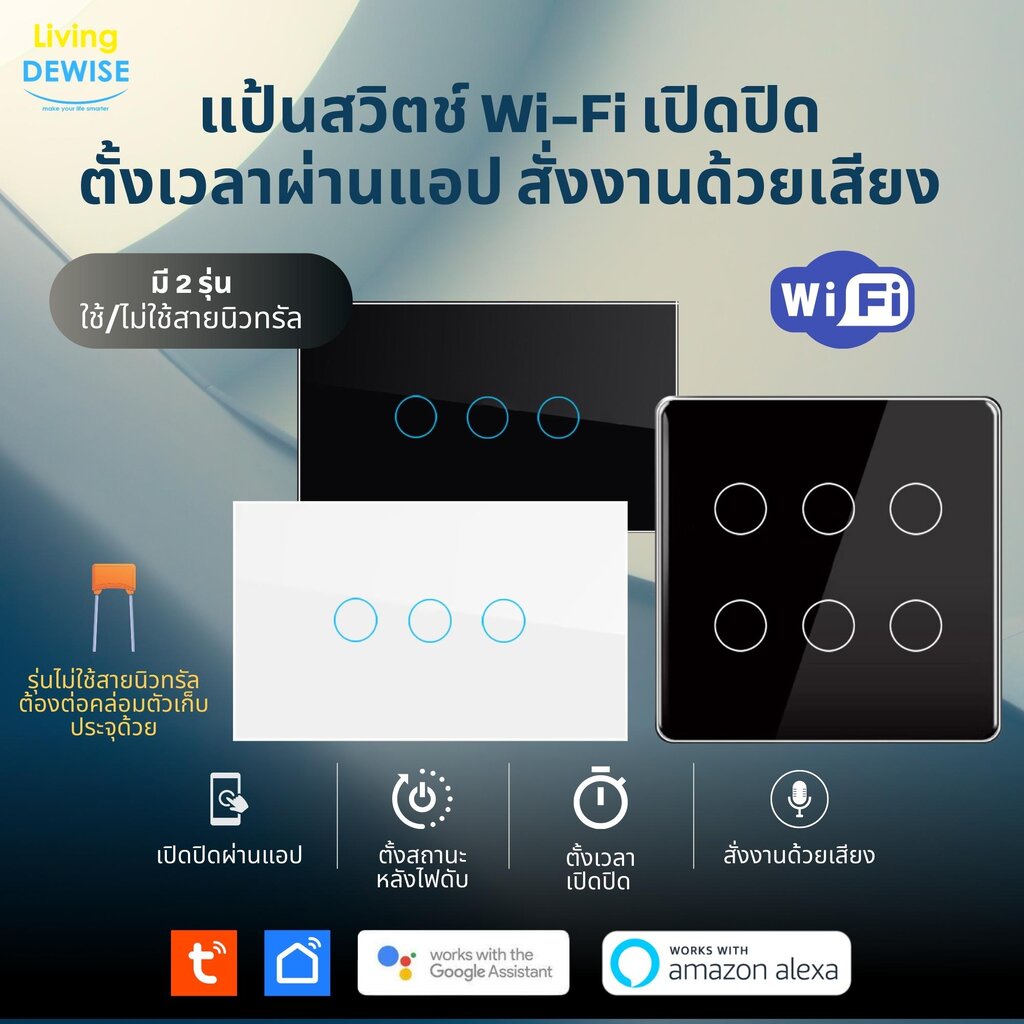 Tuya แป้นสวิตช์ Wi-Fi เปิดปิด ตั้งเวลานอกบ้านได้ผ่านแอป (RY) สั่งงานด้วยเสียง Google Home/Alexa