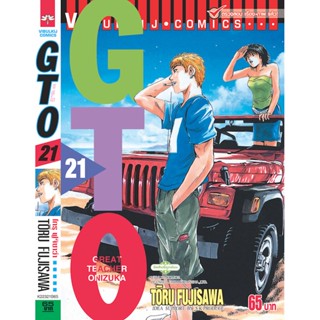 Vibulkij(วิบูลย์กิจ)" GTO คุณครูพันธุ์หายาก 21 TORU FUJISAWA