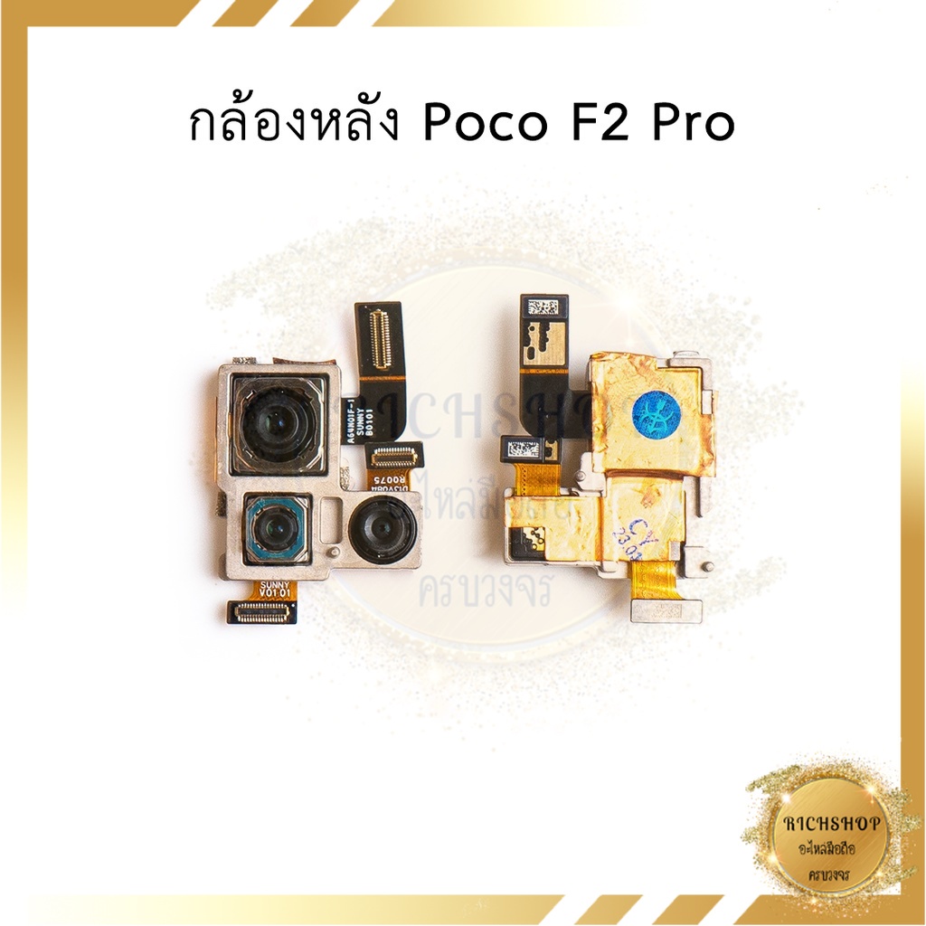 กล้องหลัง Poco F2 Pro อะไหล่มือถือ อะไหล่สายแพร