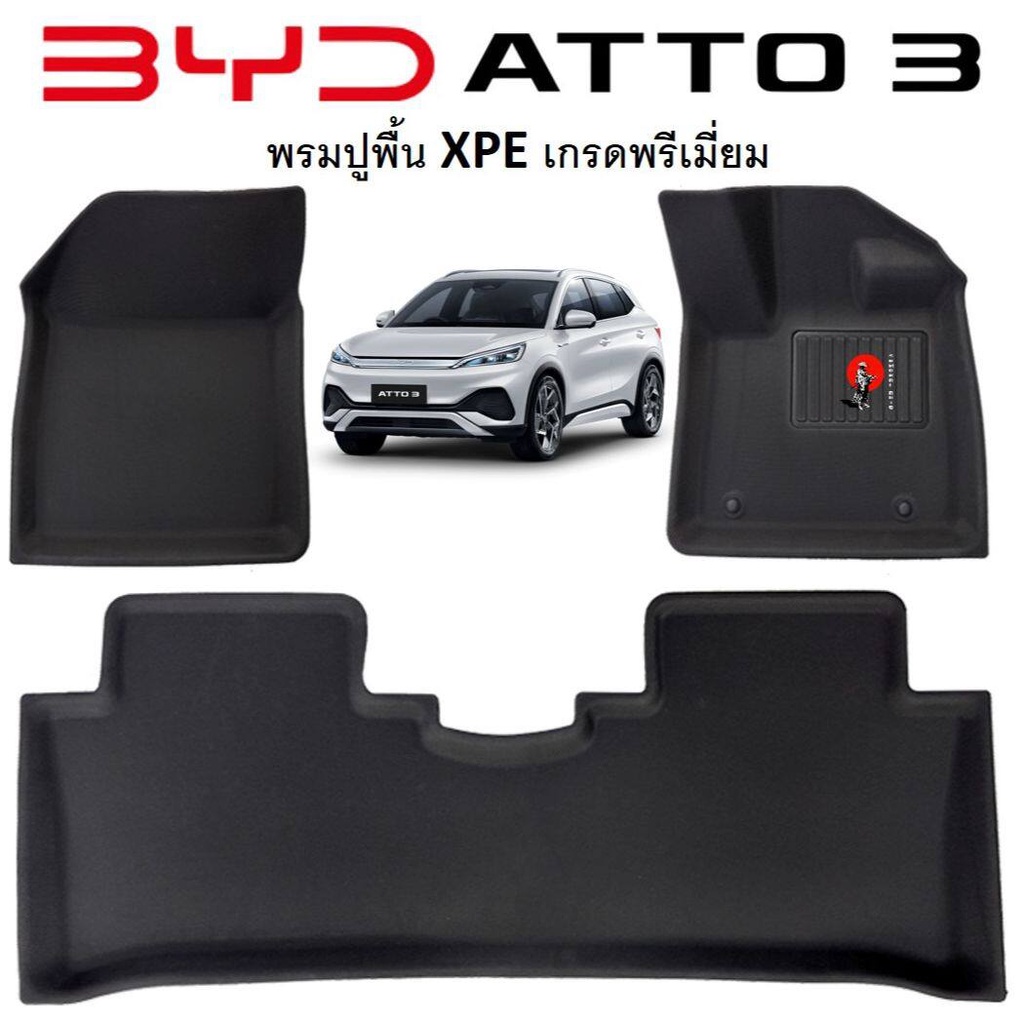 พร้อมส่งไทย! BYD ATTO 3 ผ้ายางปูพื้น XPE 3 มิติ กันน้ำ เข้ารูปเกรดพี่เมี่ยม วัสดุ XPE รุ่น พรมไม่ลื่