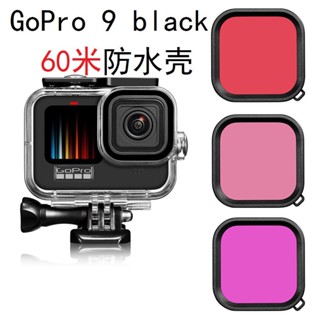 Applicable to GoPro 11/10/9 protective shell waterproof cover gopro waterproof shell underwater diving box three-way Rod accessories