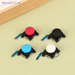 Myriadu จอยสติ๊กควบคุมเกม ซ้าย ขวา 3D อุปกรณ์เสริม 1 ชิ้น