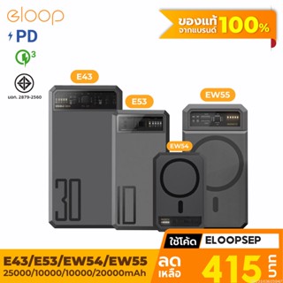 [415บ. โค้ด 15DD911] Orsen by Eloop E53 EW54 EW55 E43 แบตสำรอง 10000 20000 25000 mAh พาวเวอร์แบงค์ PowerBank Type C