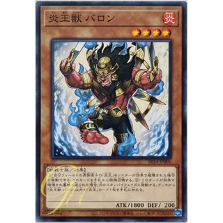 Yugioh [SR14-JP005] Fire King Avatar Barong (Common)