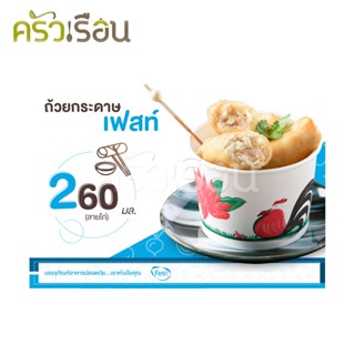 Fest เฟสท์ - ถ้วยกระดาษ เฟสท์ 260 มล. (ลายไก่) 50 ใบ - PL006