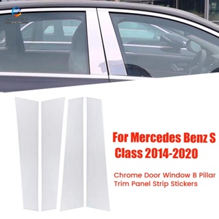 แถบโครเมี่ยมติดเสาประตูหน้าต่างรถยนต์ ด้านนอก สําหรับ Mercedes Benz S Class 2014-2020 4 ชิ้น