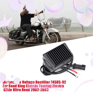 เครื่องควบคุมแรงดันไฟฟ้ารถจักรยานยนต์ 74505-02 H0502 สําหรับ Road King Classic Touring Electra Glide Ultra Road 2002-2003