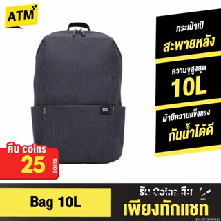 [คืน25c. 25CCBSEP12] Xiaomi กระเป๋าเป้ สะพายหลัง ขนาด 10 ลิตร กระเป๋าโน๊ตบุ๊ค Backpack Bag 10L