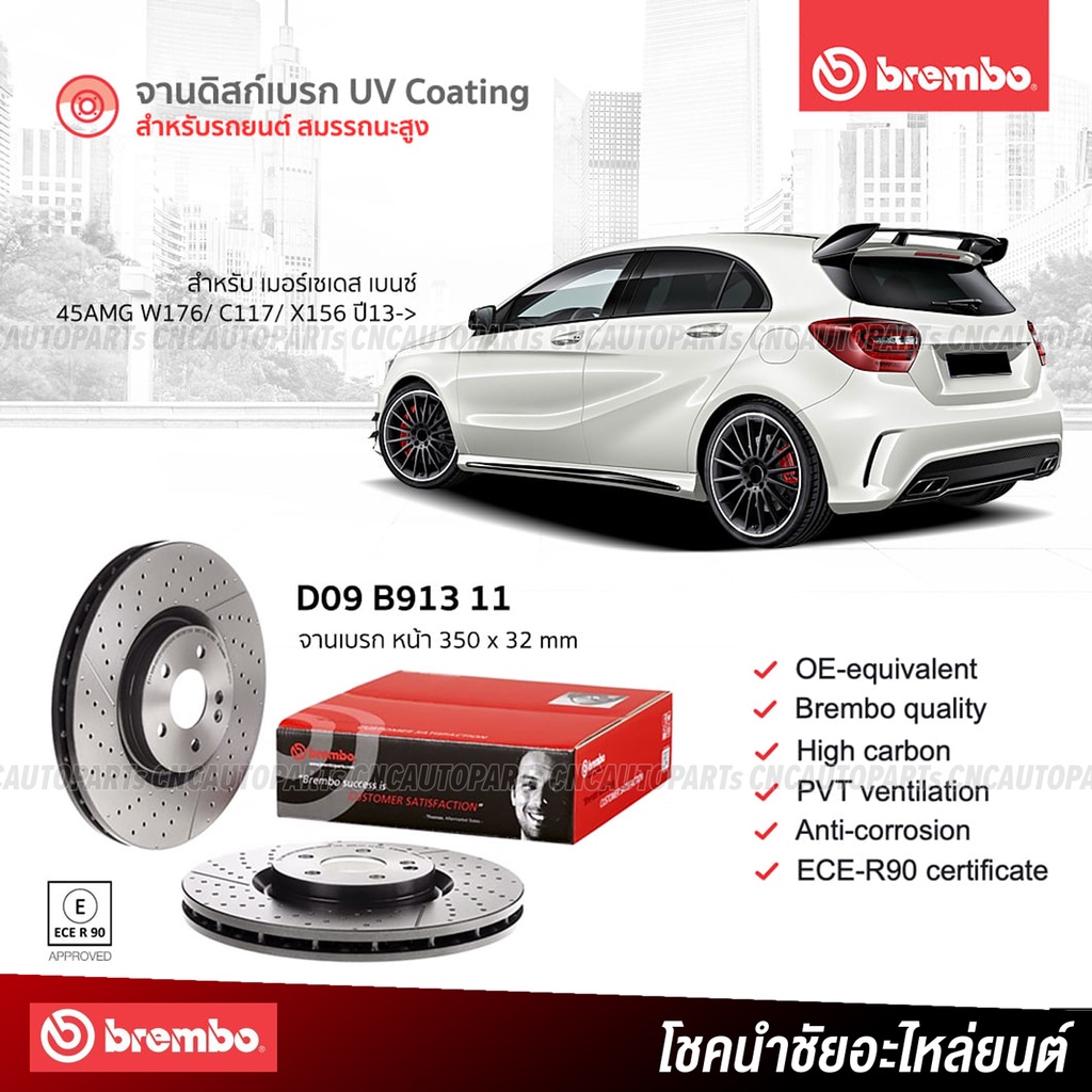 BREMBO จานเบรค Mercedes-benz A45 AMG ปี 2013 ขึ้นไป 350มิล W176/C117/X156 D09B91311 (ราคา/คู่) - กดเ