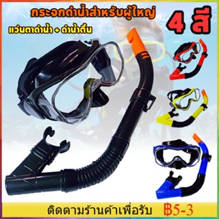 【COD】Scuba ดำน้ำดูปะการังหน้ากากสำหรับผู้ใหญ่ผู้ชายผู้หญิงมุมกว้างแว่นตาว่ายน้ำ DRY TOP Breathing ระบบแถบคาดศีรษะปรับได้