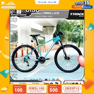 (ลด 500.- พิมพ์ 2NDSP15) จักรยานเสือภูเขา 27.5 นิ้ว TRINX รุ่น X1E (ตัวถังอลูมิเนียม,ชุดเกียร์ SHIMANO ALTUS 27 SP)