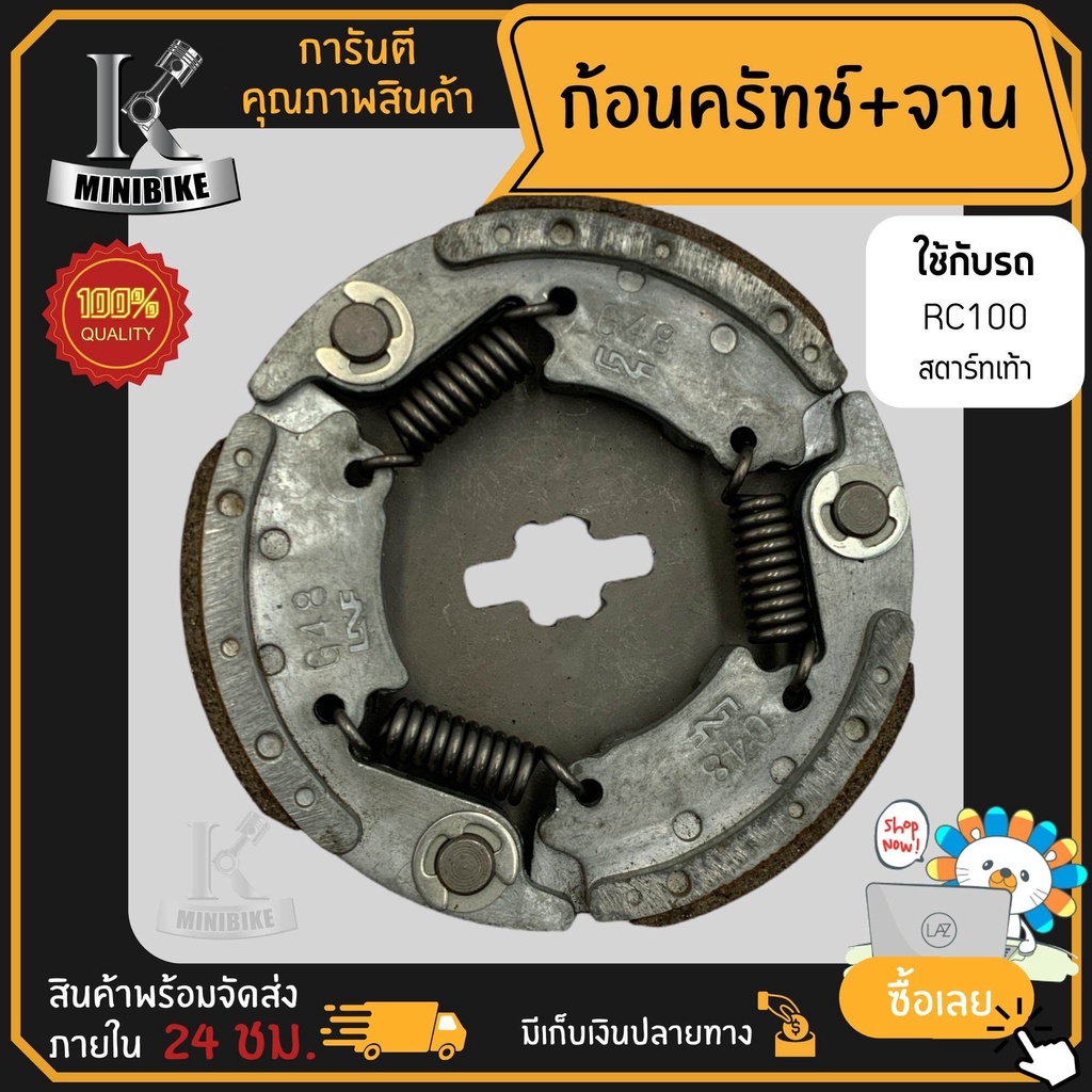 ผ้าคลัทช์ ผ้าครัช ผ้าครัช 3 ก้อน คลัชก้อน + จาน SUZUKI RC110 สตาร์ทมือ รหัสG48 / ซูซูกิ อาร์ซี110 รห