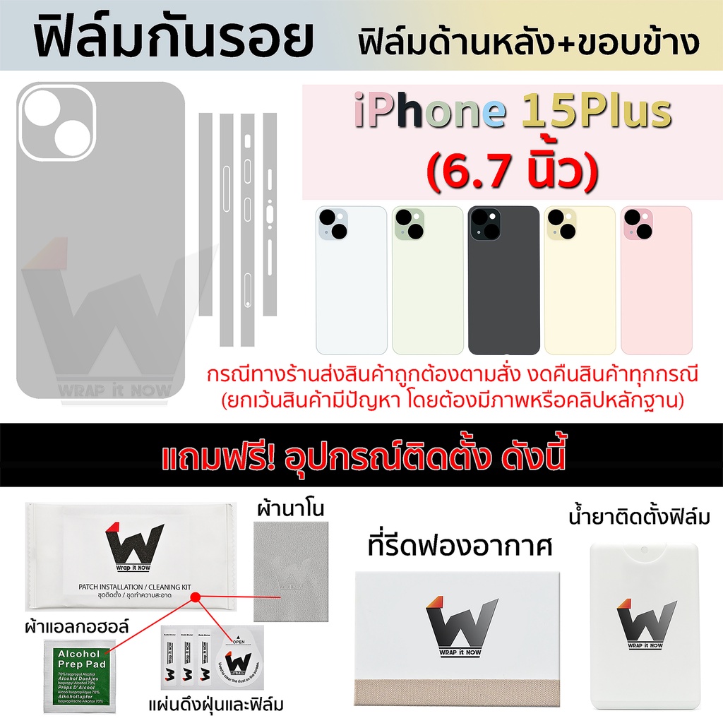ฟิล์มกันรอย ใช้สำหรับ iPhone15plus / i15plus  / 15plus หน้าจอ 6.7 นิ้ว ฟิล์มหลัง ฟิล์มรอบตัว ฟิล์มขอ