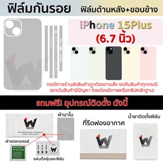 ฟิล์มกันรอย ใช้สำหรับ iPhone15plus / i15plus  / 15plus หน้าจอ 6.7 นิ้ว ฟิล์มหลัง ฟิล์มรอบตัว ฟิล์มขอบข้าง iPhone 15 Plus