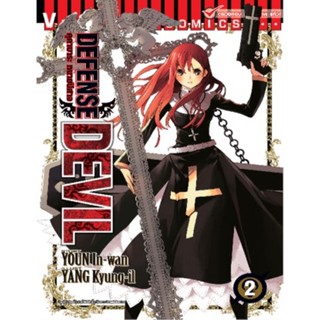 Vibulkij (วิบูลย์กิจ)" ชื่อเรื่อง : DEFENSE DEVIL คุคาบาระ ทนายปิศาจ เล่ม 2 ผู้แต่ง : YOUN In-wan