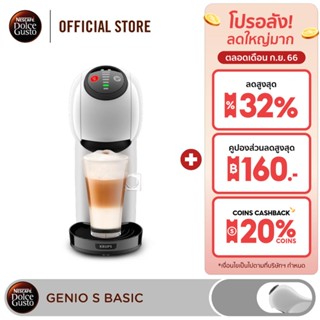 [ส่งฟรี] NESCAFE DOLCE GUSTO เนสกาแฟ โดลเช่ กุสโต้ เครื่องชงกาแฟแคปซูล Genio S basic