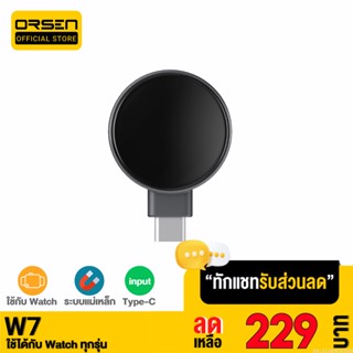 [รับประกัน 1 ปี] Eloop W7 Watch Wireless Charger Type C ที่ชาร์จไร้สาย SmartWatch Output 2.5W Orsen ของแท้ 100%