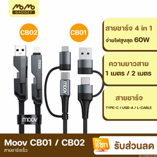 [แพ็คส่ง 1 วัน] Moov CB01 CB02 สายชาร์จเร็ว 4 in 1 USB A / Type C / L Cable สาย Adapter ตัวแปลง PD 60W 1-2M