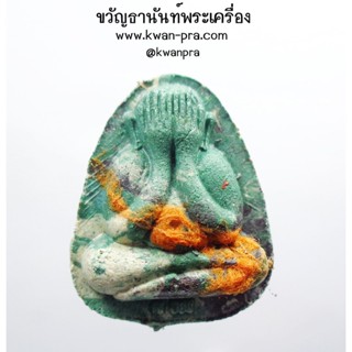 หลวงปู่นิ่ม วัดพุทธมงคล ปิดตา เงินล้าน วาระ ๘ รอบ (KP3613)