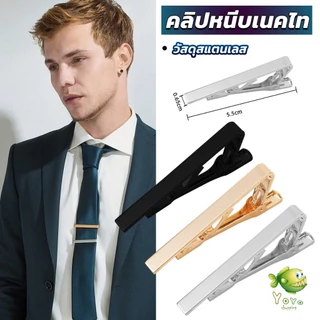 YOYO คลิปหนีบเนคไท แบบโลหะ Tie Clips