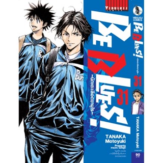 Vibulkij(วิบูลย์กิจ)" เรื่อง: Be Blues นักเตะเลือดซามูไร เล่ม: 31 แนวเรื่อง: กีฬา ผู้แต่ง: TANAKA Motoyuki