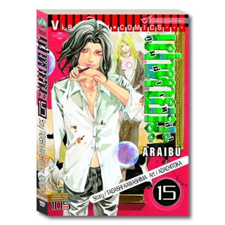 Vibulkij (วิบูลย์กิจ)" ชื่อเรื่อง : ARRIVED คนผ่าเหล่า เผ่าหายนะ เล่ม 15 ผู้แต่ง : TOKA ADACHI