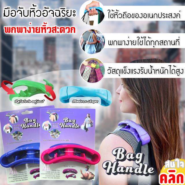 ที่จับถุงช้อปปิ้ง ที่หิ้วของ มือจับช่วยถือของ อุปกรณ์ช่วยหิ้วของ พลาสติก คละสี ป้องกันมือ ไม่เจ็บมือ Bag Handle