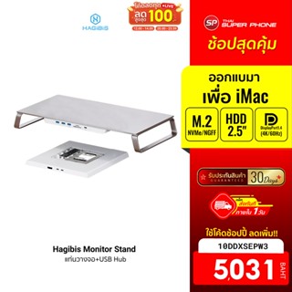 [5031 บ. โค้ด 10DDXSEPW3] Hagibis Monitor Stand with USB-C Docking Station ZD1 Pro DP แท่นวางจอ+USB Hub/DP1.4-30D