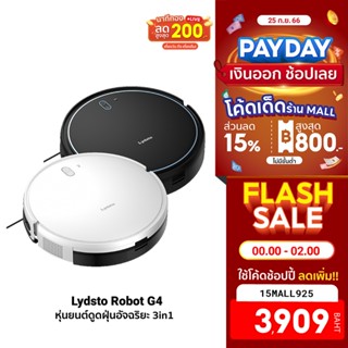 [3909บ.โค้ด15MALL925] Lydsto Robot G4 3 in 1 ถูพื้น กวาด ดูด พลังการดูด 1600Pa แบตเตอรี่ 2600mAh -1Y