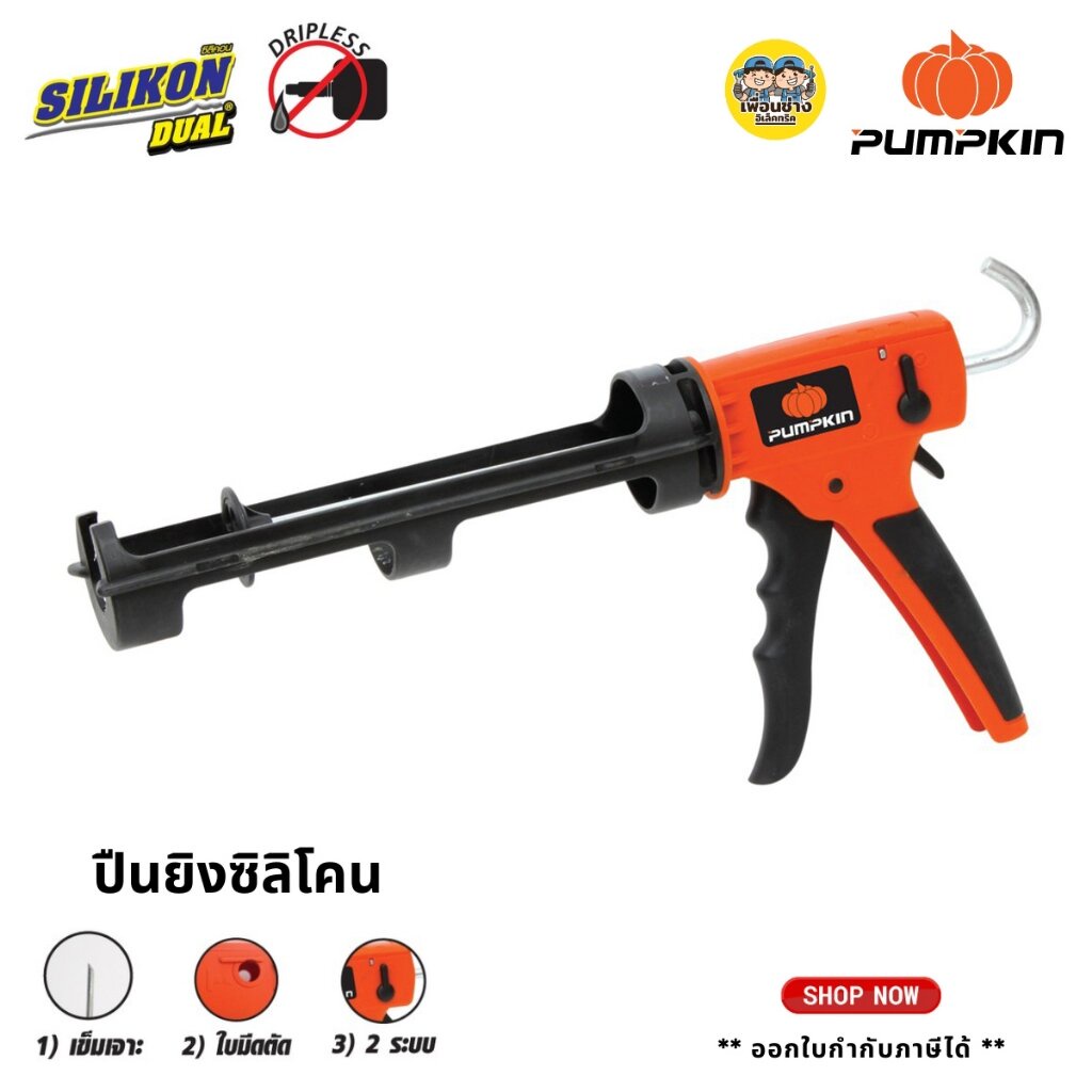 30415 Pumpkin ปืนยิงซิลิโคน PTT-9CKX Silikon Dual ปืนยิงกาวซิลิโคน