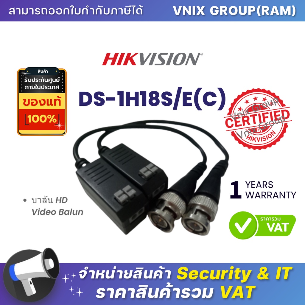 DS-1H18S/E(C) บาลัน Hikvision HD Video Balun by Vnix Group