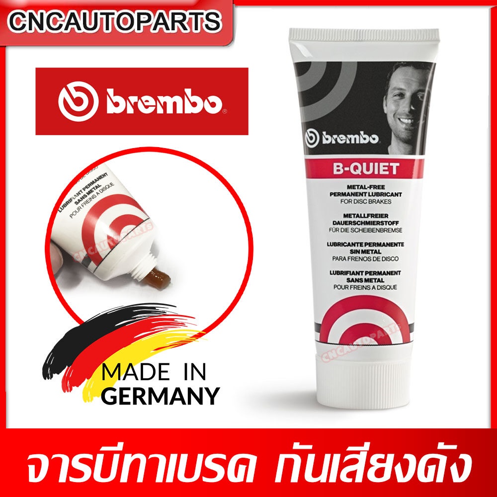 BREMBO แท้ !! จารบีเบรค ทากันดัง ยางเบรก สลักคาลิปเปอร์ 75ml. ผลิตในเยอรมัน