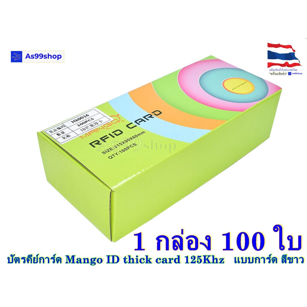 บัตรคีย์การ์ด Mango ID thick card 125Khz( 1 กล่อง )