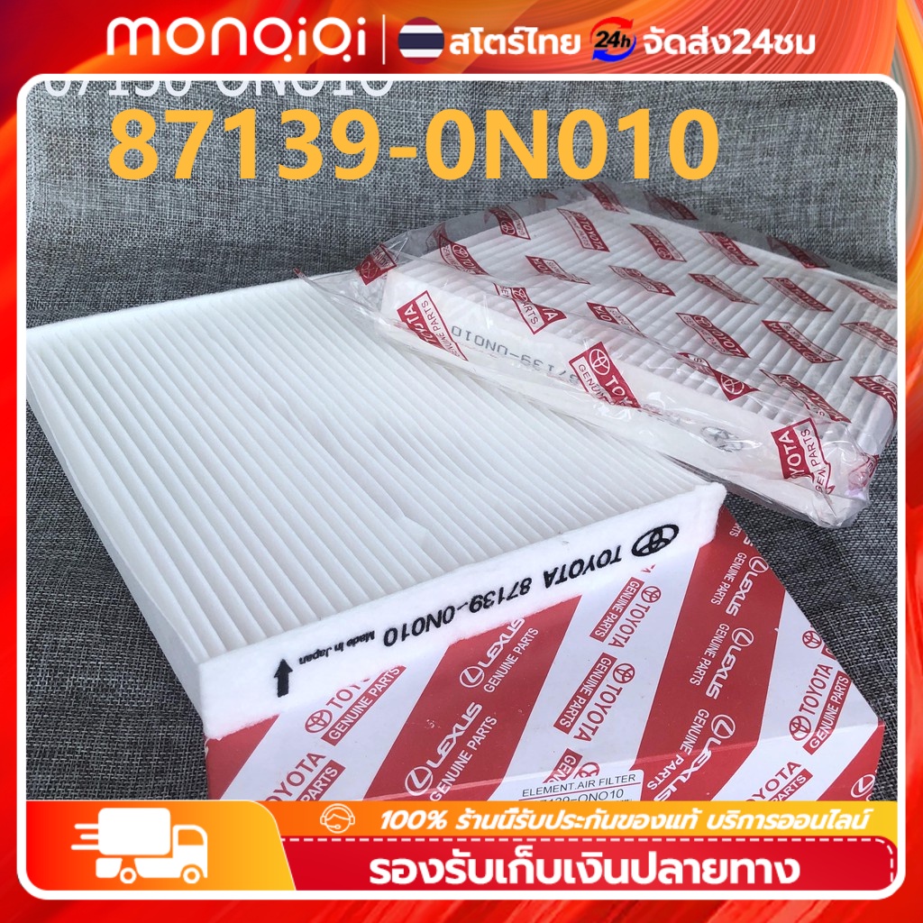 ยอดขายอันดับ1 แท้ 100% กรองแอร์ โตโยต้า Toyota [87139-0N010] Yaris, Camry, Avanza, Altis, Vigo, Vios

<p>“><center></p>
<h4></h4>
<p><p><font color=