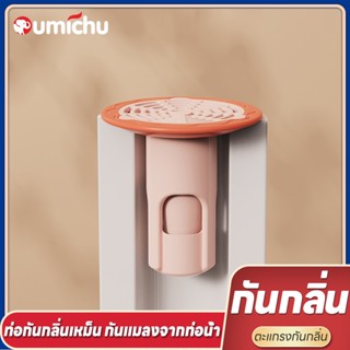 ชุดปิดท่อน้ำ อุปกรณ์ป้องกันกลิ่น กันกลิ่นกันแมลงในท่อระบายน้…