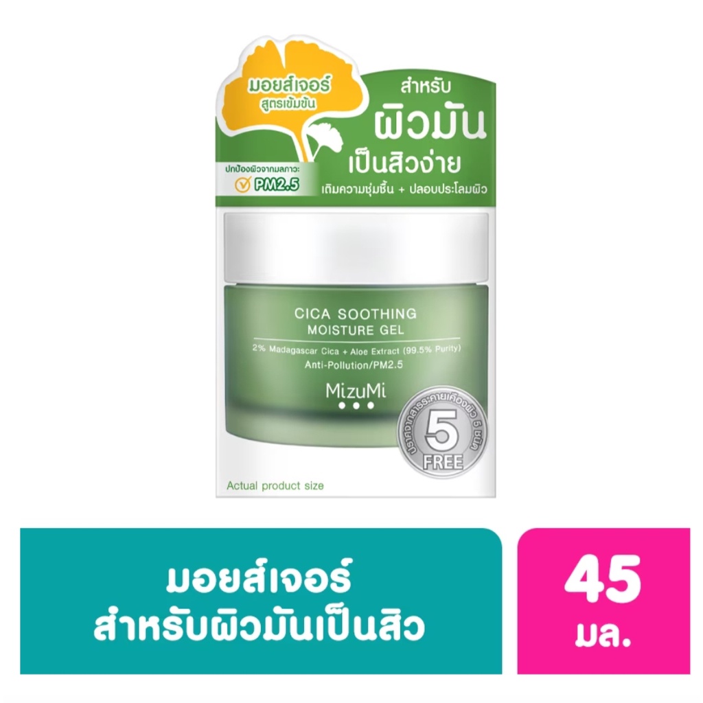 MizuMi CICA SOOTHING MOISTURE GEL 45ml.
มอยส์เจอร์เจล