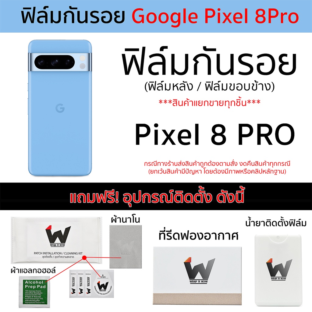 Google Pixel 8Pro / Pixel8Pro ฟิล์มกันรอย ฟิล์มรอบตัว ฟิล์มหลัง ฟิล์มขอบข้าง พิกเซล พิกเซลแปดโปร
