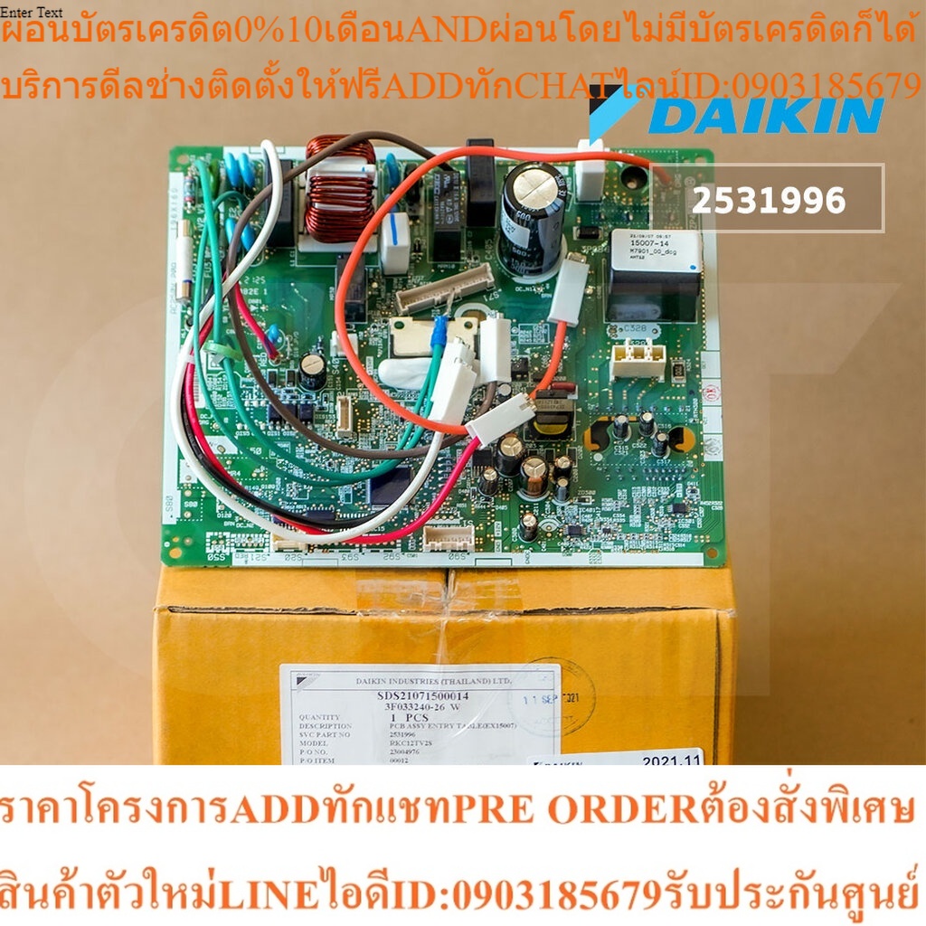 2531996 แผงวงจรแอร์ Daikin แผงบอร์ดแอร์ไดกิ้น แผงบอร์ดคอยล์ร้อน รุ่น RKC12TV2S, RKC12WV2S9